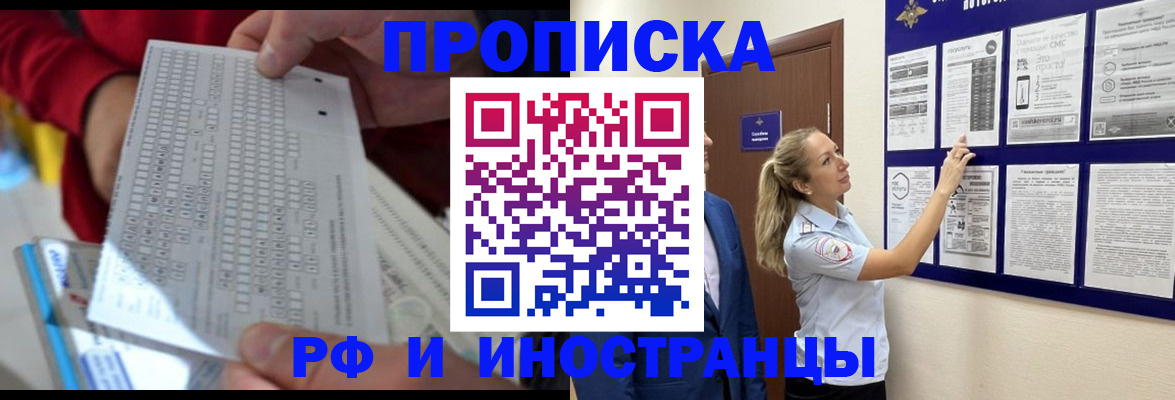 прописка 2025 в Нарткале