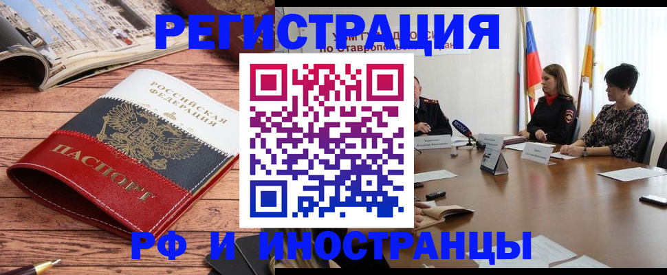 временная прописка в Нарткале
